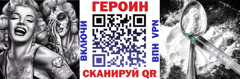 Героин VHQ  Купить закладки  Вольск 